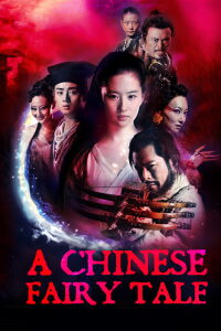 Una historia china de fantasmas (2011)