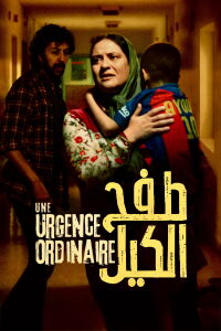 Urgent (2018)