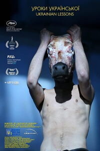 Уроки української (2013)