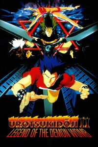 Urotsukidôji 2 : L’enfant errant (1991)