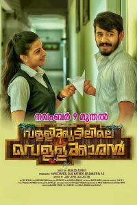 Vallikudilile Vellakkaran (2018)