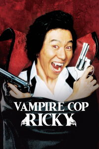 Vampire Cop Ricky (2006)