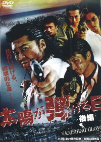 Vanishing Glow 2 - The End (2007)