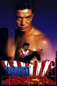 Vanishing Son (1994)