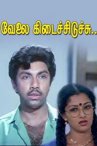 Velai Kidaichuruchu (1990)