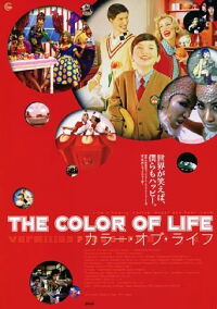 Vermilion Pleasure Night: The Color of Life (2002)
