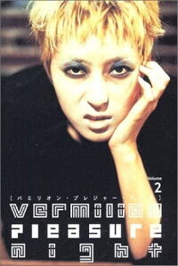 Vermilion Pleasure Night Volume 2 (2001)