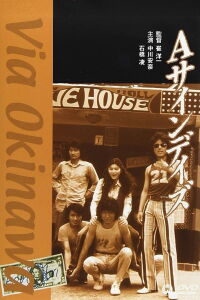 Via Okinawa (1989)