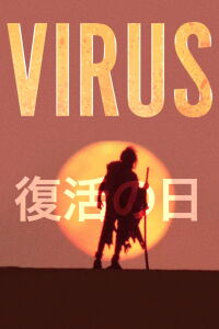 Virus (1980)