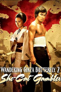 Wandering Ginza Butterfly 2: She-Cat Gambler (1972)