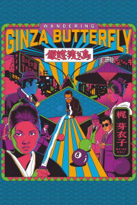 Wandering Ginza Butterfly (1972)