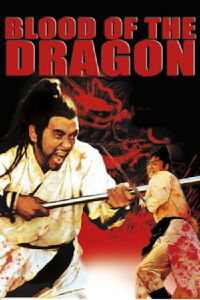 Wang Yu le tueur du Dragon (1971)
