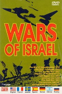 Wars of Israel (2005)