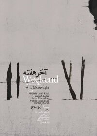 Weekend (2020)