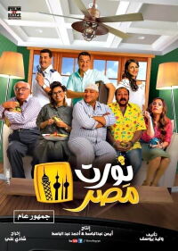 Welcome to Egypt (2018)