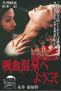 Welcome to the Vampire Onsen (1997)
