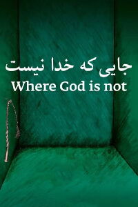Where God Is Not (2024)