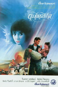 Whispering Love (1986)
