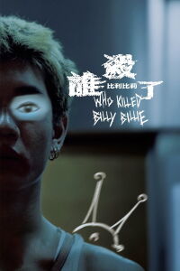 Who Killed Billy Billie (2024)