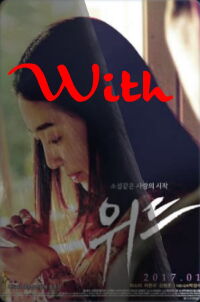 With (2017)