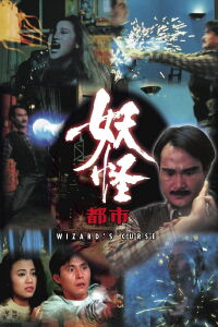 Wizard's Curse (1992)