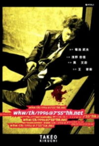 wkw/tk/1996@7'55''hk.net (1996)