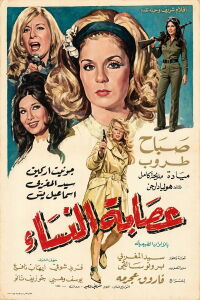 Women's Gang (1970)