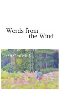 Words from the Wind (2025)