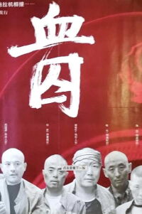 Xue qiu (1994)