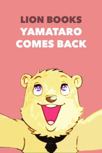 Yamatarou Kaeru (1986)