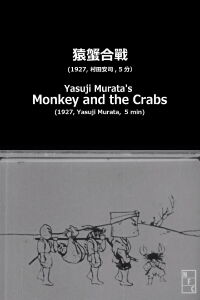 Yasuji Murata's Monkey and the Crabs (1927)