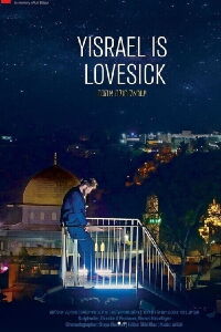 Yisrael Is Lovesick (2024)