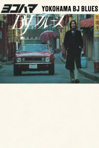 Yokohama BJ Blues (1981)