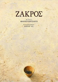 Zakros (2023)