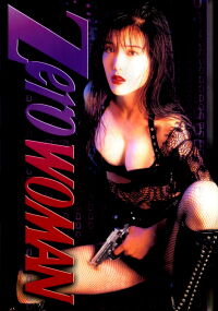 Zero Woman 2 (1995)