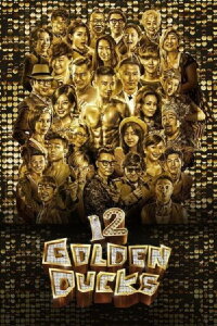 12 Golden Ducks (2015)