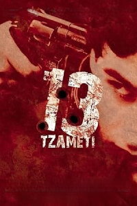 13 Tzameti (2006)