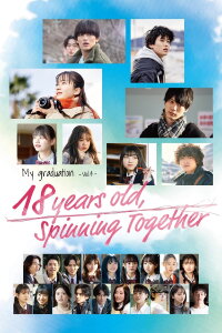 18-Sai, Tsumugimasu (2023)