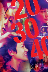 20 30 40 Liebe hin Liebe her (2004)