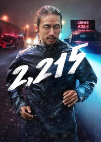 2.215 Kilometer (2018)