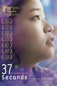 37 Seconds (2019)