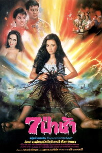 7th Graveyard (1990)