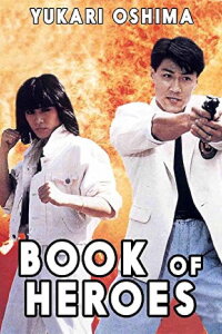A Book of Heroes (1986)
