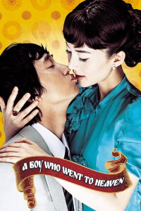 A Boy Who Went to Heaven (2005)