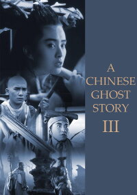 A Chinese Ghost Story 3 (1991)