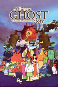 A Chinese Ghost Story (1997)