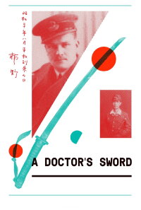A Doctor's Sword (2015)