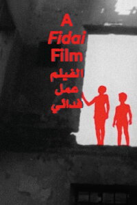 A Fidai Film (2024)
