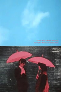 A Girl, She Is 100% (1983)