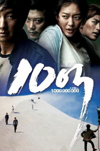 A Million (2009)